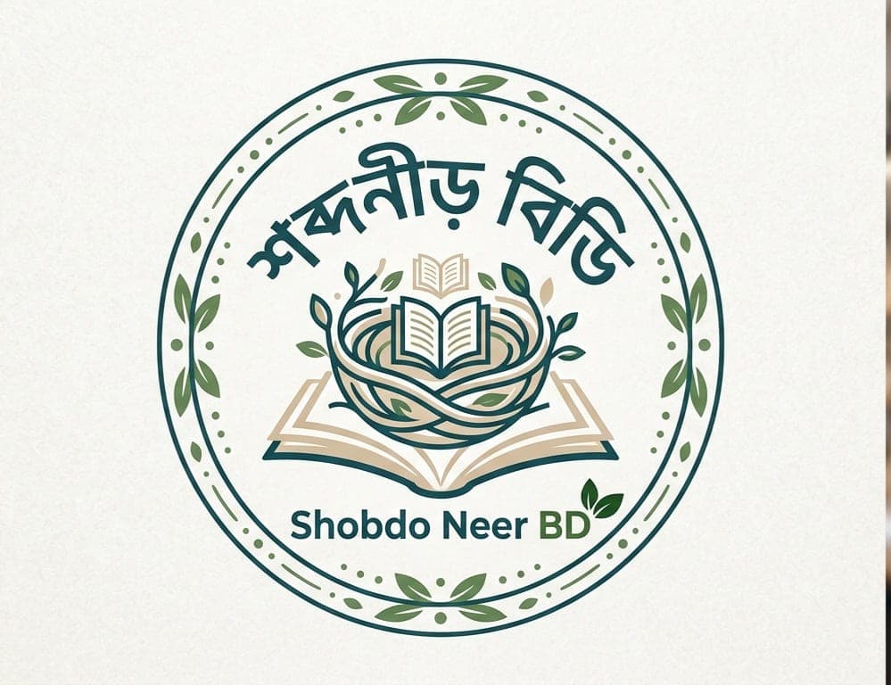 Shobdo Neer BD logo